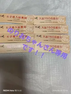 さらさのゆ、無料、割引券のサムネイル