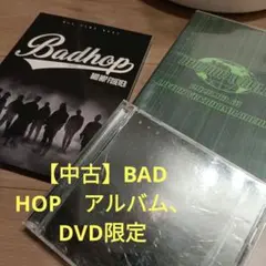 BAD HOP FOREVER 日本語ラップLP 4枚組BOX 未使用 BAD HOP FOREVER 日本語ラップLP 4枚組BOX 未使用 - メルカリ