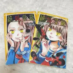 絶叫学級 死を招く都市伝説編 2冊セット