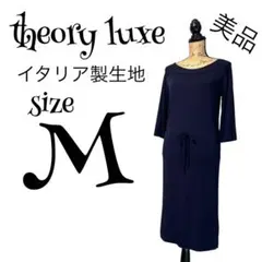 【DOTTIE】【美品】【M】theory luxe ジャージーニットワンピース