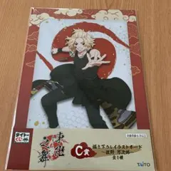 東京リベンジャーズ タイトーくじ 東卍之舞 佐野万次郎 C賞