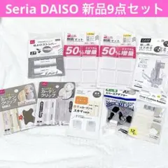 ダイソーセリア新品9点セット☆耐震マットかもいフックカーテンクリップアダプター等