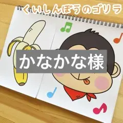 かなかな様 リクエスト 2点 まとめ商品