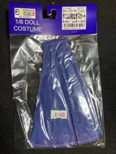 アゾン　1/6 ドール　コスチューム　デニム8枚はぎスカート　ネイビー　未開封