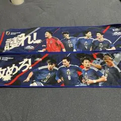 SAMURAI BLUE 応援タオル 2枚セット