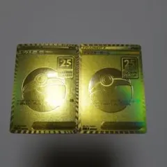 ポケモンカード　モンスターボール　25th　プロモ