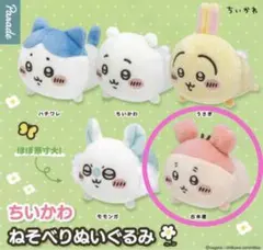 ちいかわ ねそべりぬいぐるみ 古本屋 かに ガチャ