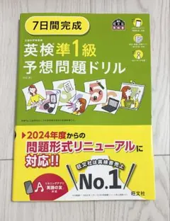 7日間完成 英検準1級 予想問題ドリル 6訂版