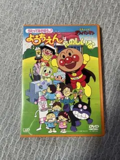【正規品】それいけ！アンパンマン うたってあそぼう　ようちえんはたのしいなDVD