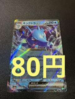 キングドラex RR SV6a ナイトワンダラー 012/064のサムネイル