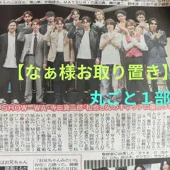 ☆美的 NEWSな美意識 1〜120 小山慶一郎 加藤シゲアキ 増田貴久 連載