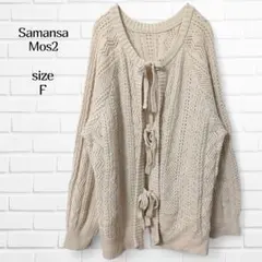 サマンサモスモス カーディガン 2way 透かし編み F リボン アイボリー