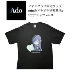 Adoのドキドキ秘密基地 公式Tシャツ ver.3 黒 M