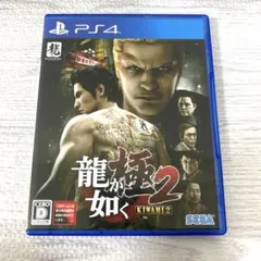 龍が如く 極2 ☆