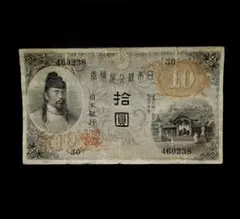 兌換銀券 大黒1円札佳品 古銭古札古紙幣アンティーク趣味 - メルカリ