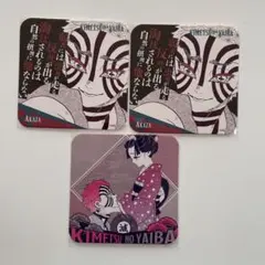 鬼滅の刃 猗窩座 コースター まとめ売り ジャパネットきめつ