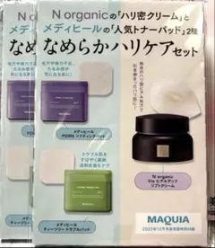 ❤️MAQUIA 12月号付録 　 　　　N organic＆メディヒール ✖️2箱
