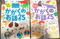 ぐんぐん かがくのおはなし 25 絵本 読み聞かせ まとめ売り 国立科学博物館