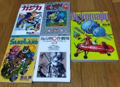 鳥山明　コミック　漫画　全て初版