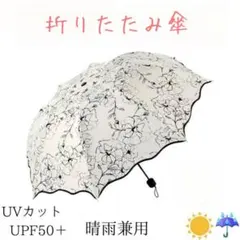 折りたたみ傘 UVカット 晴雨兼用 98cm モノトーン 花柄 日傘 雨傘のサムネイル