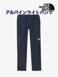 アルパインライトパンツ（メンズ）