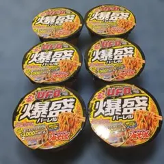 アミューズメント　日清UFO爆盛バーレル　油そば212ｇ めん2玉180ｇ　6個のサムネイル