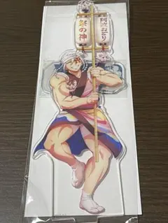 阿波おどり アクリルスタンド 宇髄天元