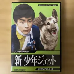 2026年最新】少年ジェットの人気アイテム - メルカリ