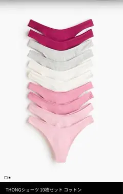 H&M THONGショーツ 10枚セット 100% コットン Lサイズのサムネイル
