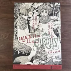 新品未開封ヒグチユウコポスタ一CIRCUS展福岡ヒグチユウコ - メルカリ