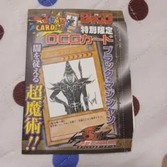 遊戯王 ブラックマジシャン 特別限定 OCGカード OCG ジャンプ ブラマジ