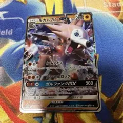 ルガルガンGX RR サン&ムーン ハイクラスパック GXバトルブーストのサムネイル