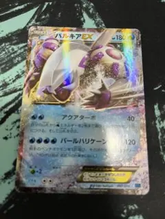 ポケモンカード パルキアEX XYF 007-016