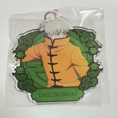 呪術廻戦 狗巻棘 アクリルキーホルダー カンフー