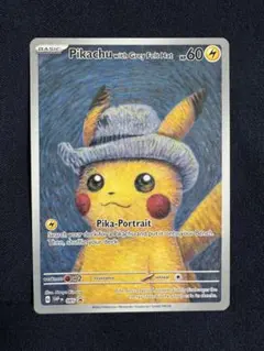 【24時間以内発送】美品 ゴッホピカチュウ 24時間以内発送】美品 ゴッホピカチュウ