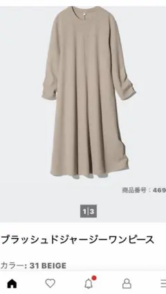 ユニクロ　ブラッシュドジャージーワンピース L ベージュ