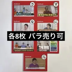 2025年最新】quizknock カルタの人気アイテム - メルカリ