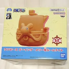 ワンピース ゴーイング・メリー号ルームライト