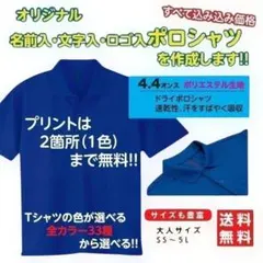 ポロシャツ　オーダーメイド　オリジナル　 名入れ　文字入れ　プリントショップゼロのサムネイル