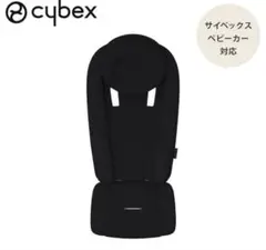 Cybex サイベックス ストローラー専用新生児用インレイのサムネイル