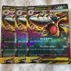 メガサメハダーex RR 3枚