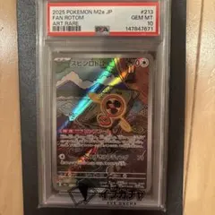 【PSA10】スピンロトムAR PSA10 スピンロトム AR ポケモンカード ポケカ メガドリーム - メルカリ