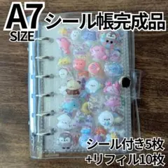 シール帳完成品 A7 シール帳 シール付き5枚＆ソフトリフィル10枚 2301