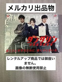 2026年最新】ダンダリンの人気アイテム - メルカリ