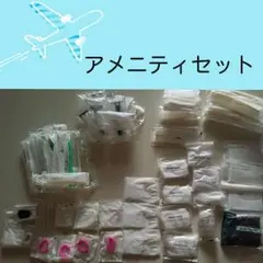 【計73点】ホテルアメニティ　バラエティーセット