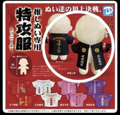 推しキャラ専用 ぬいぐるみ 特攻服 黒色