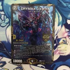 2026年最新】crymax ジャオウガ csの人気アイテム - メルカリ