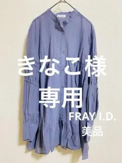 【美品】FRAY I.D. フレイアイディー　ティアードブラウス　ブルー　S
