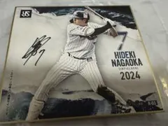 2026年最新】長岡秀樹 サインの人気アイテム - メルカリ