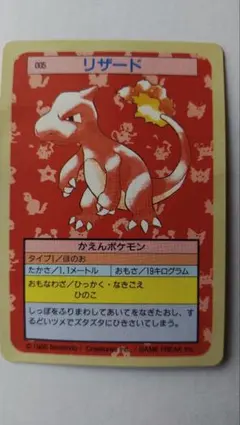 わ*)様 トップサン　リザード ポケモン 005　エラーカード　裏　青